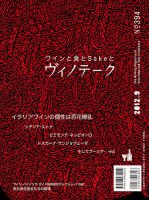Vinotheque(ヴィノテーク) 2012年9月号 (発売日2012年09月01日) 表紙