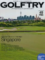 GOLFTRY（ゴルフトライ） NO.49 (発売日2012年09月05日) 表紙