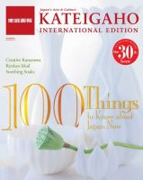 KIJE（家庭画報国際版） Vol.30 (発売日2012年09月01日) 表紙