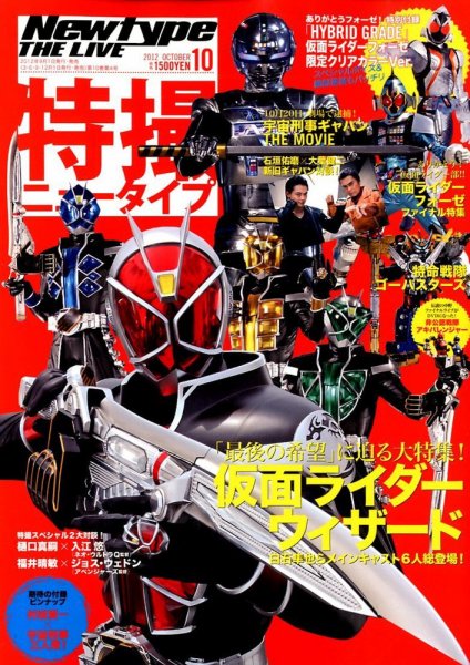 Newtype THE LIVE 10月号 (発売日2012年09月01日) 表紙