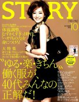 STORY（ストーリィ） 10月号 表紙