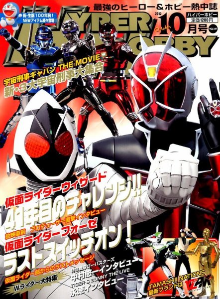 ハイパーホビー 10月号 (発売日2012年09月01日) 表紙