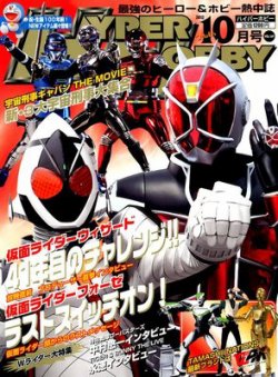 ハイパーホビー 10月号 (発売日2012年09月01日) 表紙