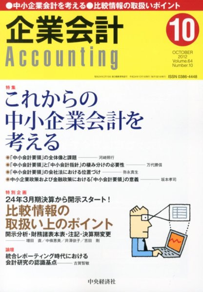 企業会計 10月号 (発売日2012年09月04日) 表紙