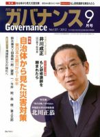 月刊 ガバナンスのバックナンバー (4ページ目 45件表示) | 雑誌/定期