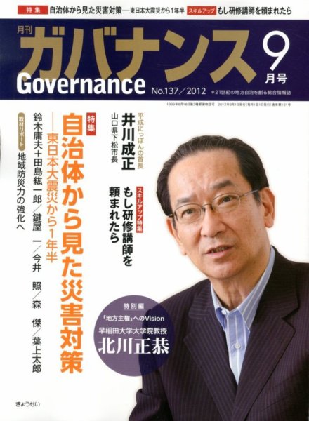 月刊　ガバナンス 9月号 (発売日2012年08月31日) 表紙
