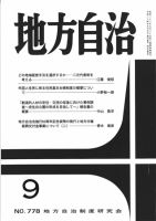 月刊　地方自治 9月号 表紙