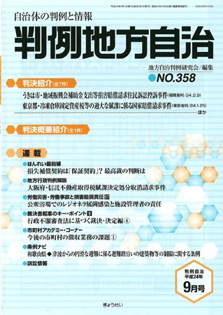 判例地方自治 9月号 (発売日2012年09月01日) 表紙