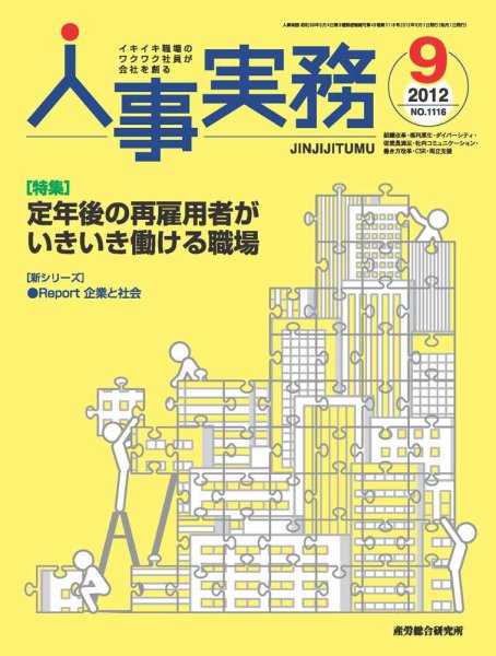 人事の地図 2012年9月号 (発売日2012年09月01日) 表紙