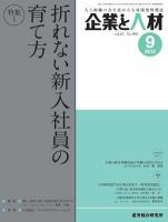 企業と人材 2012年9月号 表紙