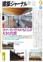 建築ジャーナル 2012年9月号 表紙