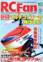 RCFan 10月号 (発売日2012年09月04日) 表紙