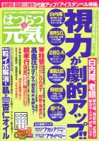 はつらつ元気 10月号 (発売日2012年09月01日) 表紙