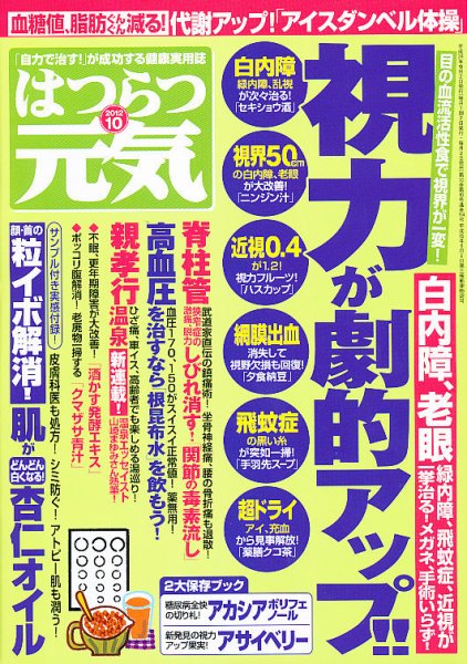 はつらつ元気 10月号 (発売日2012年09月01日) 表紙
