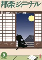 邦楽ジャーナル 308号 表紙