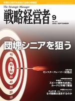 戦略経営者のバックナンバー (11ページ目 15件表示) | 雑誌/定期購読の