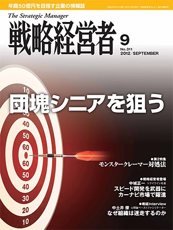 戦略経営者 311号 (発売日2012年09月01日) 表紙