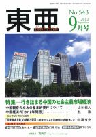 東亜 9月号 表紙