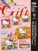 月刊ぎふと PREMIUM 9月号 (発売日2012年09月01日) 表紙