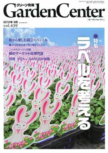 グリーン情報 2012年9.10月号 (発売日2012年09月01日) 表紙