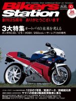 バイカーズステーション 10月号 (発売日2012年09月01日) 表紙