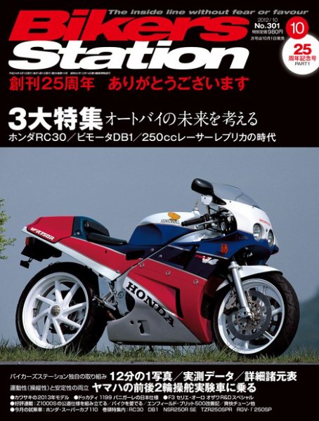 バイカーズステーション 10月号 (発売日2012年09月01日) 表紙