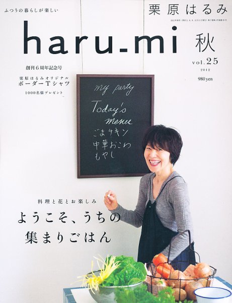 haru_mi（ハルミ） 10月号 (発売日2012年09月01日) 表紙