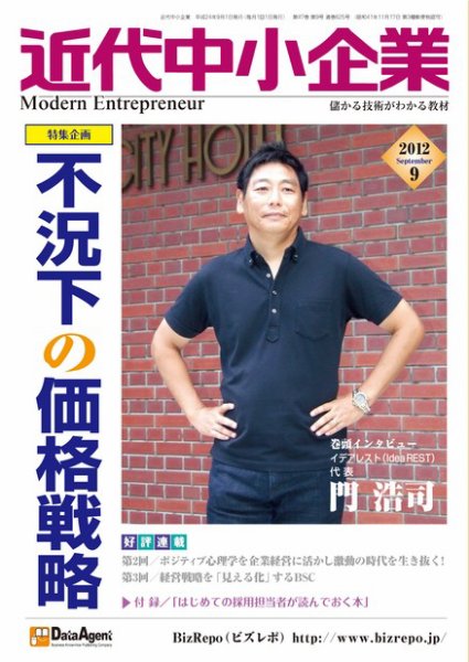近代中小企業　速習 9月本誌/別冊 (発売日2012年09月01日) 表紙