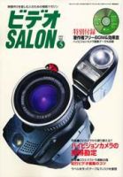ビデオサロン 2003年5月号 (発売日2003年04月20日) 表紙