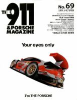 THE 911 ＆ PORSCHE MAGAZINE（ザ911アンドポルシェマガジン） 69号 表紙