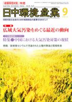 環境パートナーズ  2012年9月号 (発売日2012年08月28日) 表紙