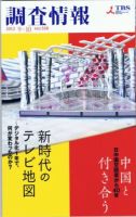 調査情報 508号2012.9-10 (発売日2012年09月01日) 表紙