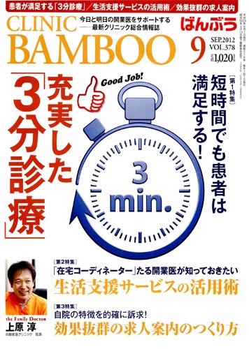 クリニックばんぶう 9月号 (発売日2012年09月01日) 表紙