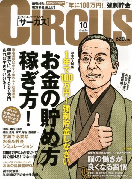 CIRCUS（サーカス） 10月号 (発売日2012年09月04日) 表紙