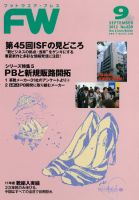 フットウエアプレス 2012/09/01 (発売日2012年09月01日) 表紙