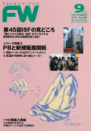 フットウエアプレス 2012/09/01 (発売日2012年09月01日) 表紙