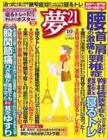 夢21 10月号 (発売日2012年09月01日) 表紙