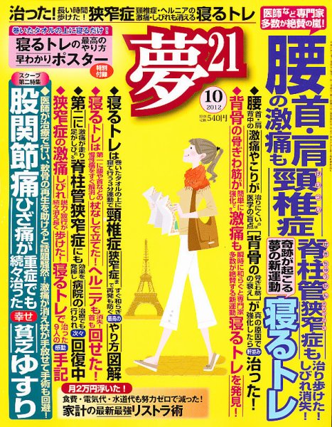 夢21 10月号 (発売日2012年09月01日) 表紙