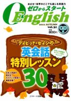 新ゼロからスタートEnjoy英会話 第31号 (発売日2012年09月06日) 表紙