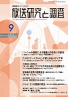 放送研究と調査 9月号 表紙