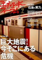 エネルギーフォーラム 表紙