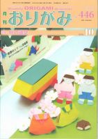 月刊おりがみ 446号 表紙