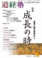道経塾 80号 (発売日2012年09月01日) 表紙