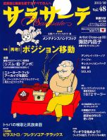 サラサーテ 2012年10月号 表紙