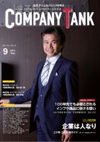 COMPANY TANK(カンパニータンク) 2012年9月 表紙