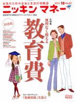 ニッキンマネー 2012年10月号 (発売日2012年09月01日) 表紙