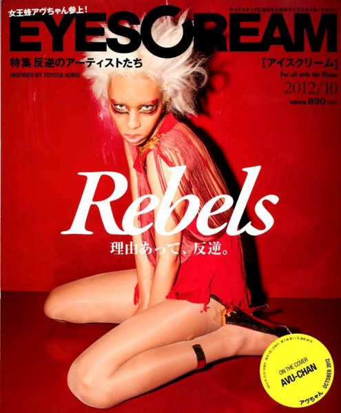 EYESCREAM（アイスクリーム） 2012年10月号 (発売日2012年09月01日) 表紙