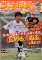 ジュニアサッカーを応援しよう！ Vol.26 秋号 (発売日2012年09月06日) 表紙