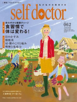 セルフドクター Vol.62 (発売日2012年09月01日) 表紙