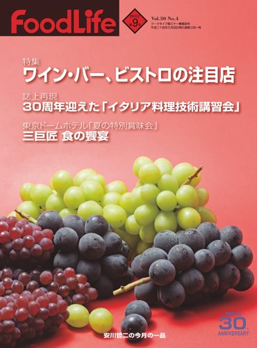 FoodLife（フードライフ） 9月号 (発売日2012年09月01日) 表紙